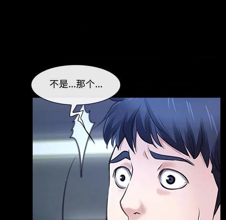 大声说爱我 说你爱我-第 30 话 第61页