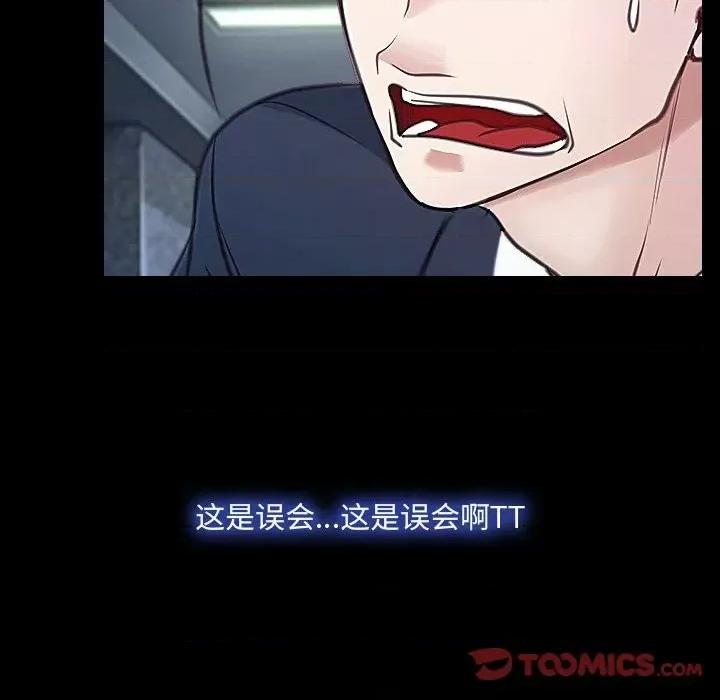 大声说爱我 说你爱我-第 30 话 第62页