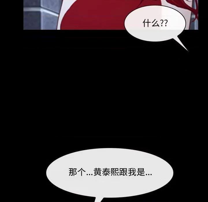 大声说爱我 说你爱我-第 30 话 第67页