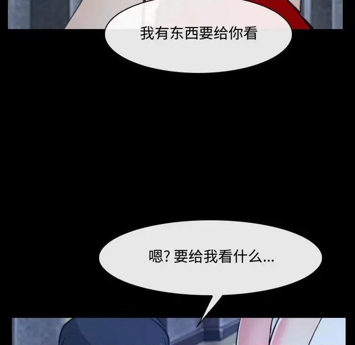 大声说爱我 说你爱我-第 30 话 第71页