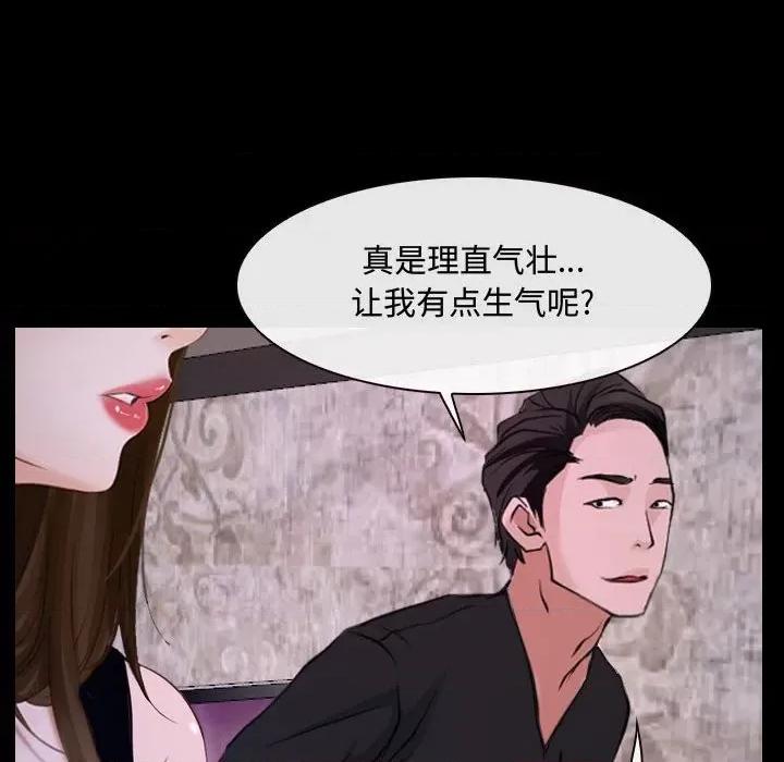 大声说爱我 说你爱我-第 30 话 第79页