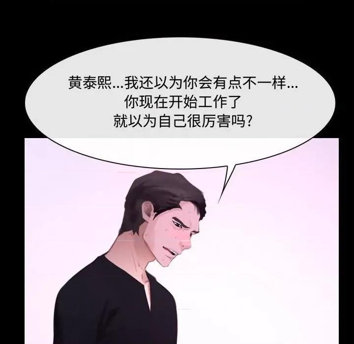 大声说爱我 说你爱我-第 30 话 第82页