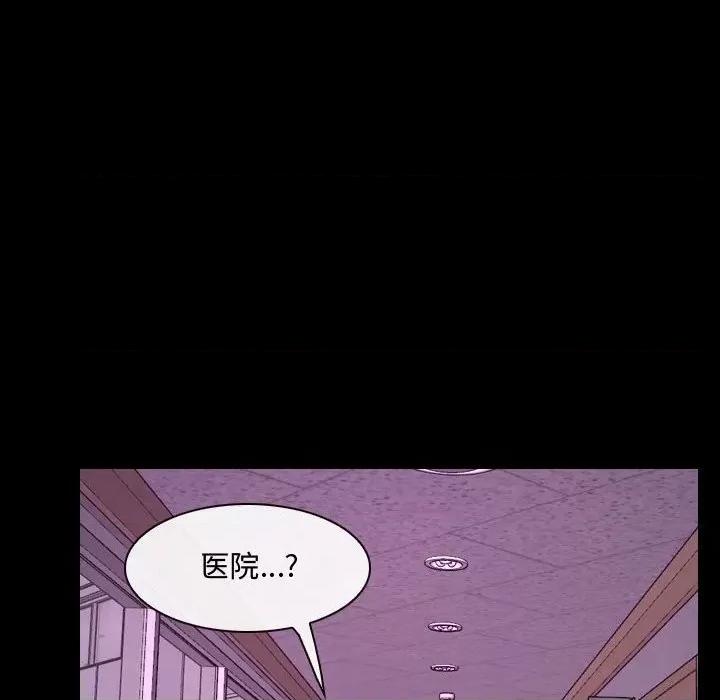大声说爱我 说你爱我-第 30 话 第97页
