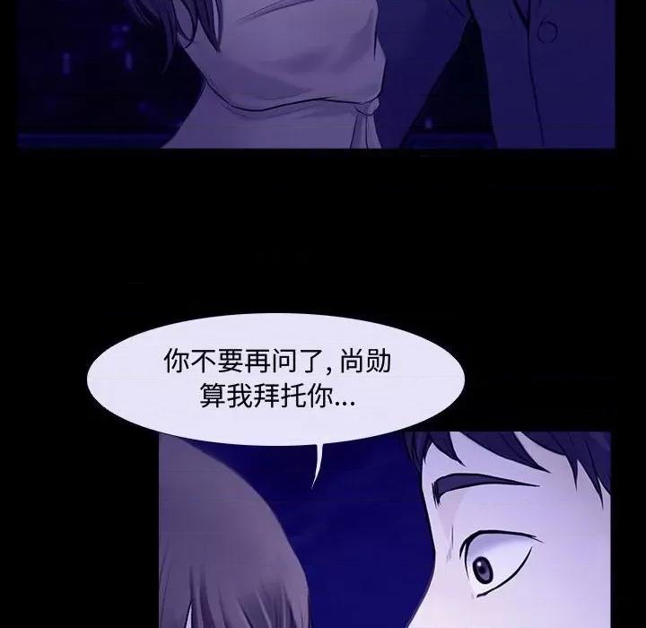 大声说爱我 说你爱我-第 31 话 第52页