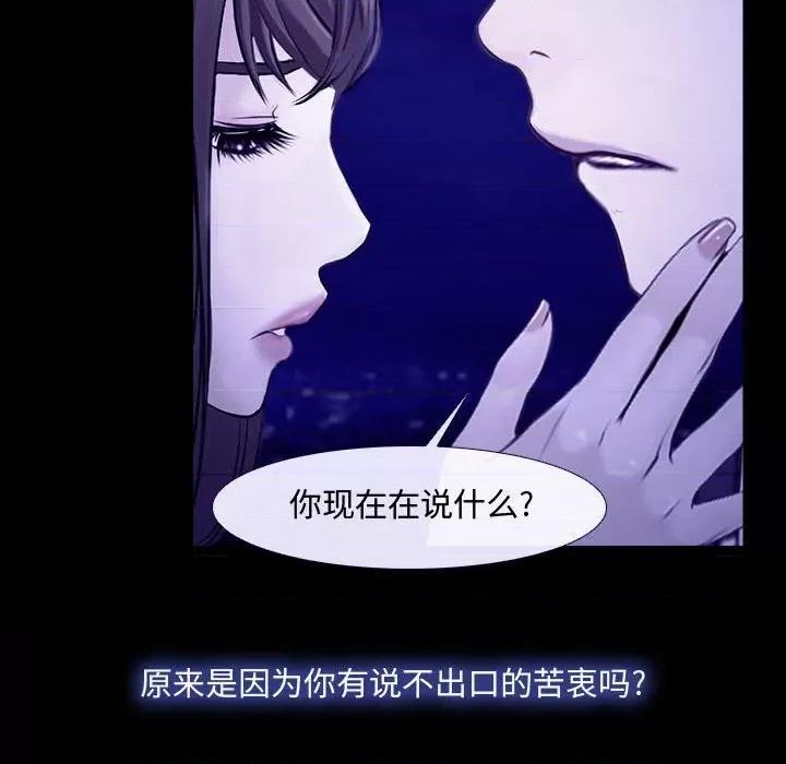 大声说爱我 说你爱我-第 31 话 第53页