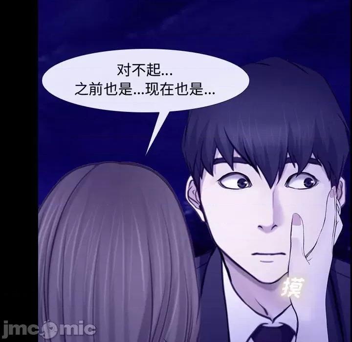 大声说爱我 说你爱我-第 31 话 第55页