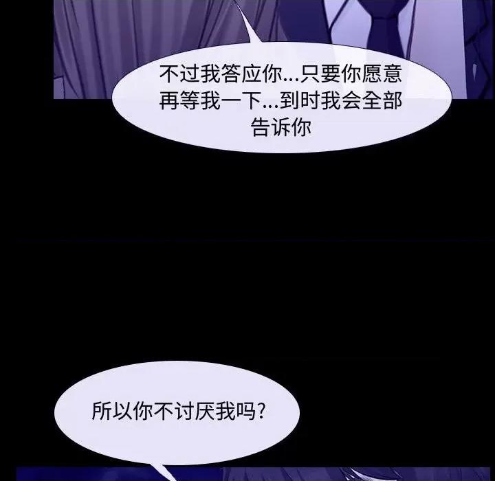 大声说爱我 说你爱我-第 31 话 第56页