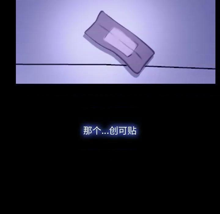 大声说爱我 说你爱我-第 31 话 第67页