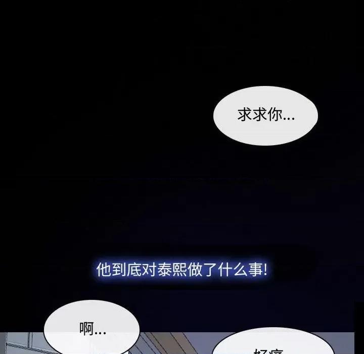 大声说爱我 说你爱我-第 31 话 第78页