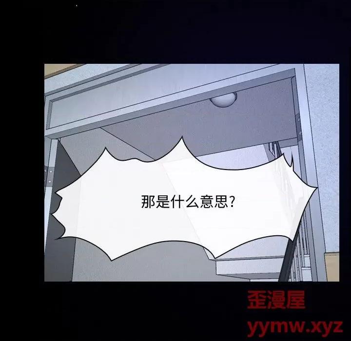 大声说爱我 说你爱我-第 31 话 第86页