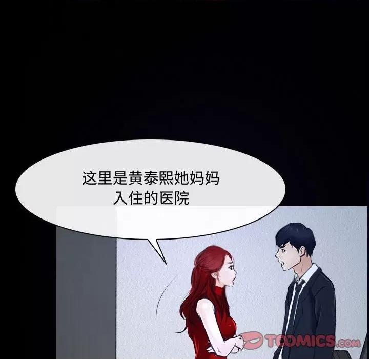 大声说爱我 说你爱我-第 31 话 第87页