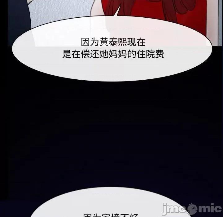 大声说爱我 说你爱我-第 31 话 第90页