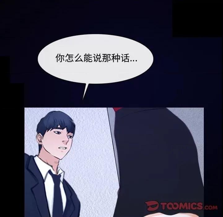 大声说爱我 说你爱我-第 31 话 第93页