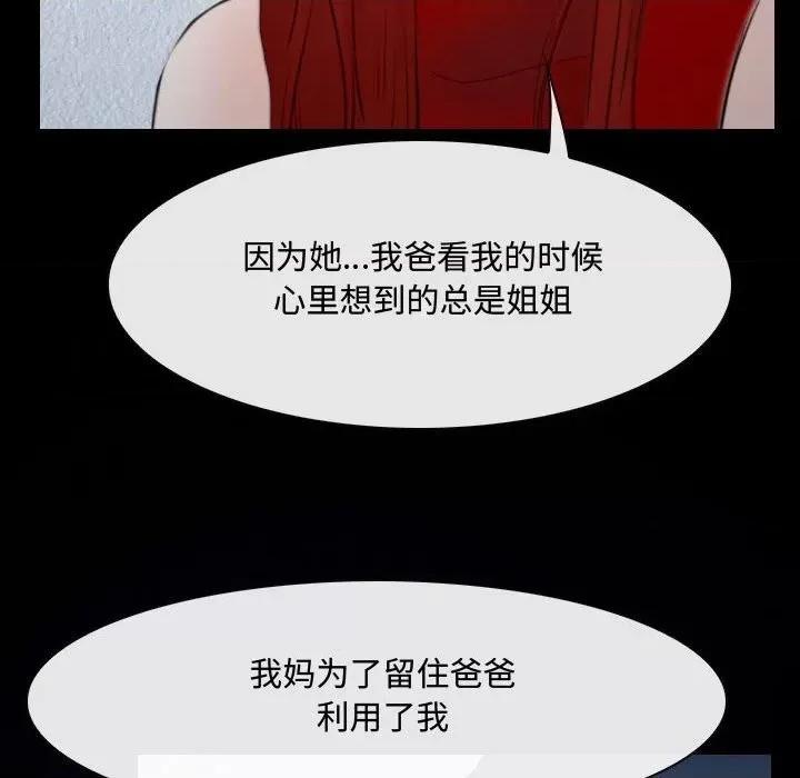 大声说爱我 说你爱我-第 31 话 第96页