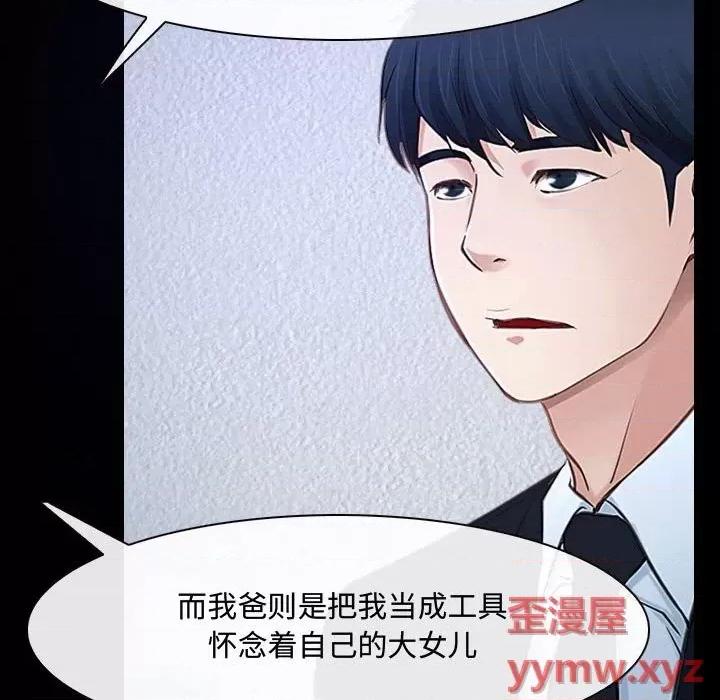 大声说爱我 说你爱我-第 31 话 第97页