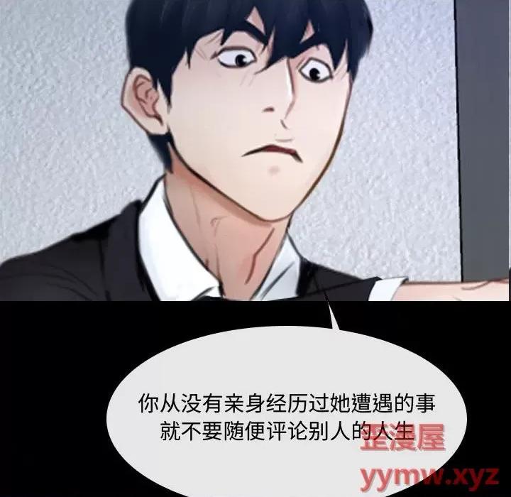 大声说爱我 说你爱我-第 31 话 第112页