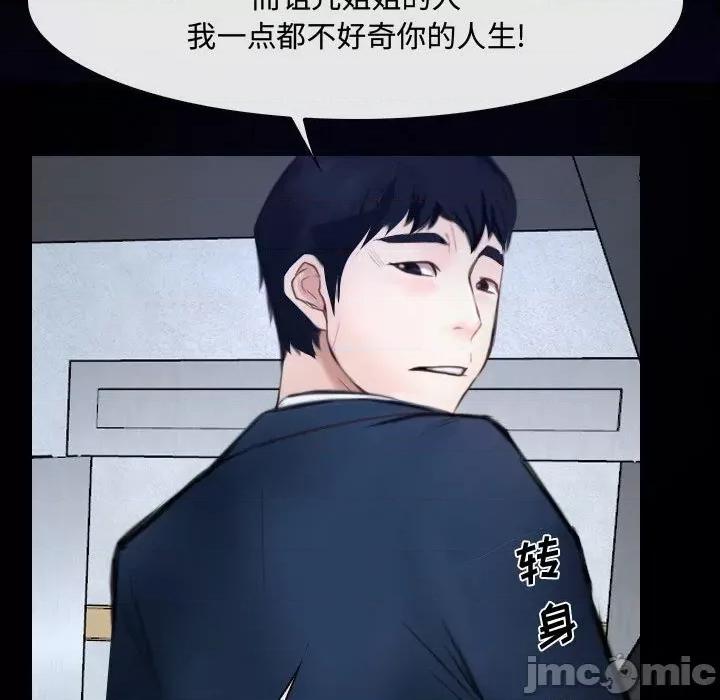 大声说爱我 说你爱我-第 31 话 第115页