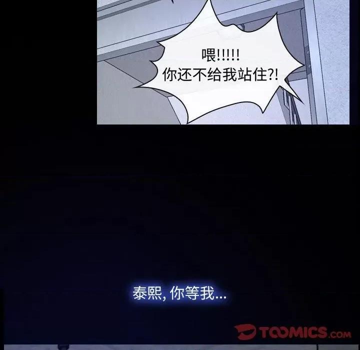 大声说爱我 说你爱我-第 31 话 第117页