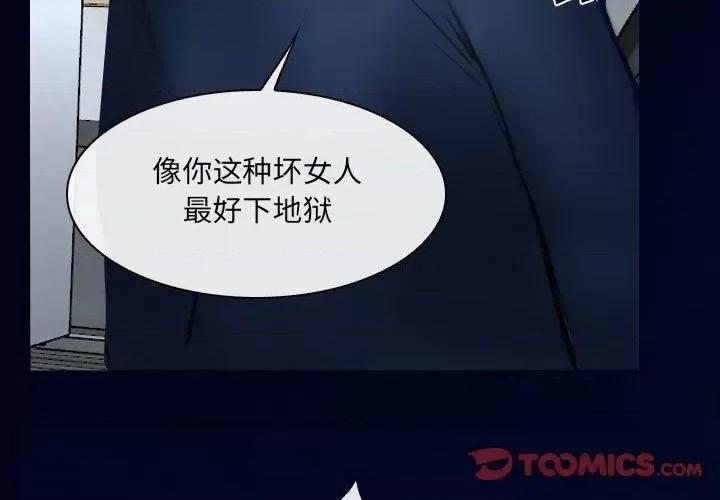 大声说爱我 说你爱我第 32 话 第3页