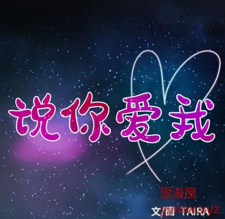 大声说爱我 说你爱我第 32 话 第9页
