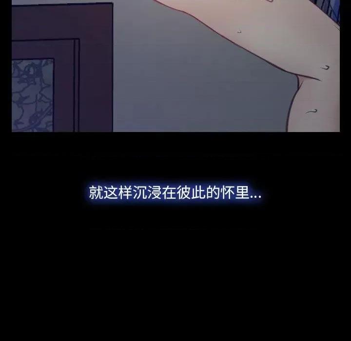 大声说爱我 说你爱我第 32 话 第47页