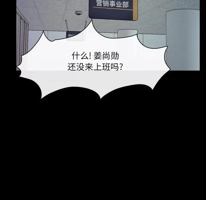 大声说爱我 说你爱我第 32 话 第51页