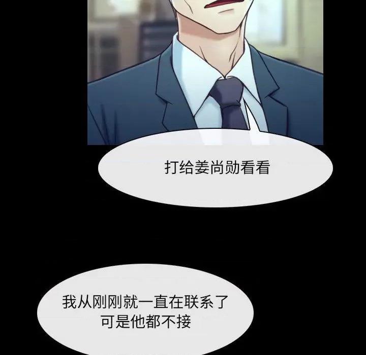 大声说爱我 说你爱我第 32 话 第53页