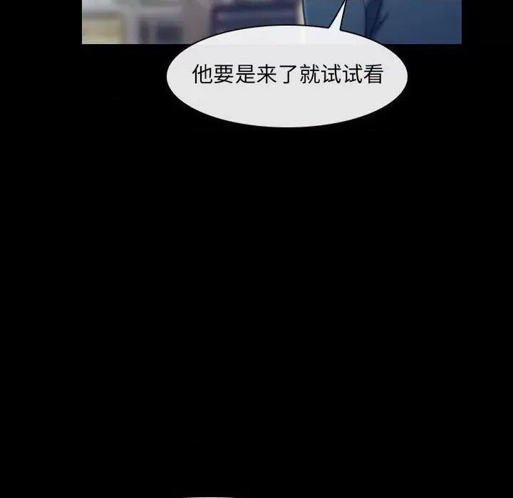 大声说爱我 说你爱我第 32 话 第56页
