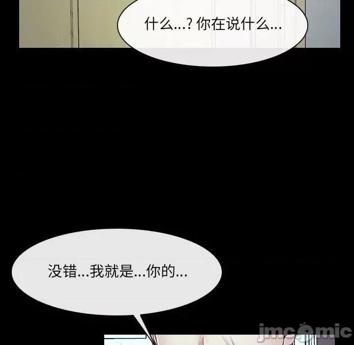 大声说爱我 说你爱我第 32 话 第60页