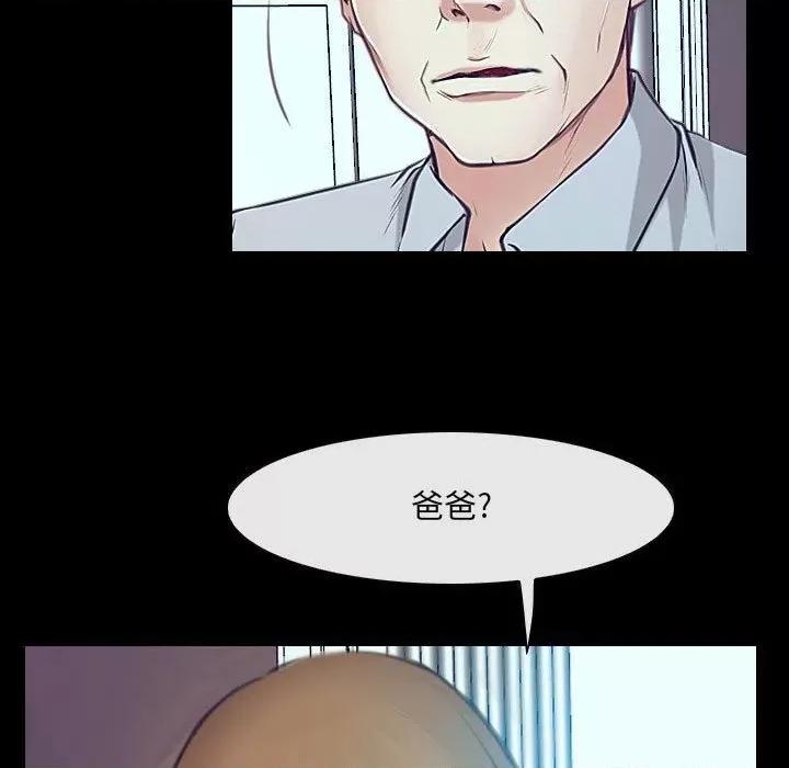 大声说爱我 说你爱我第 32 话 第61页