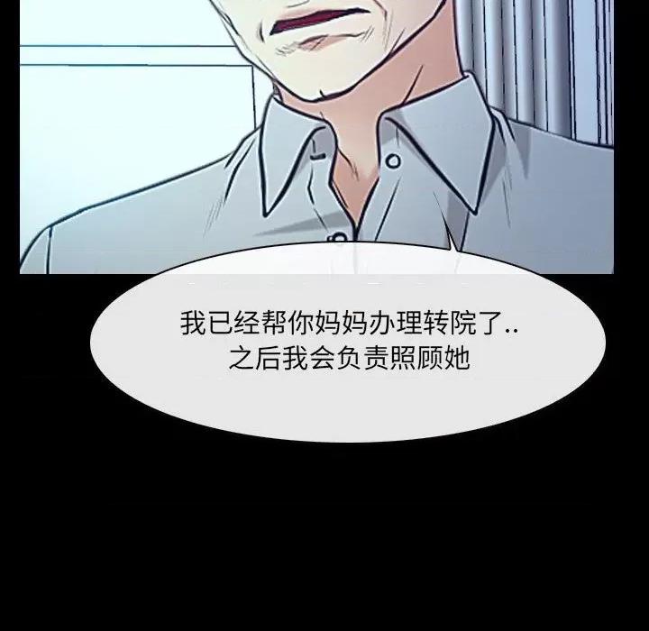大声说爱我 说你爱我第 32 话 第64页
