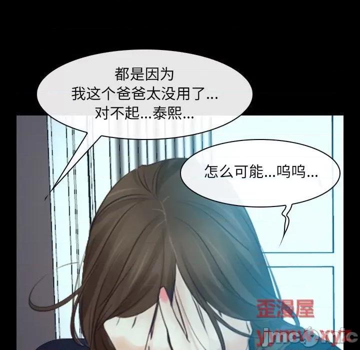 大声说爱我 说你爱我第 32 话 第65页