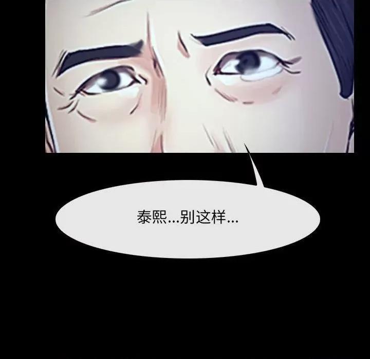 大声说爱我 说你爱我第 32 话 第73页