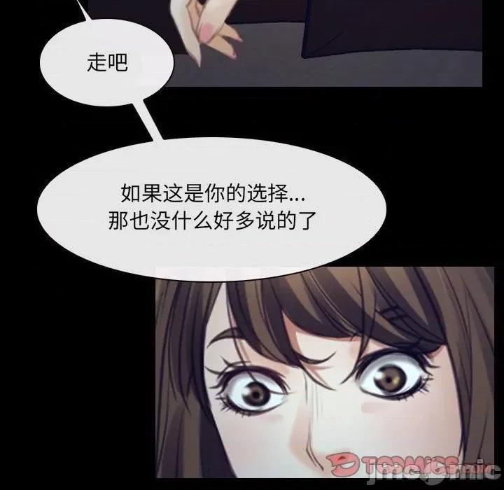 大声说爱我 说你爱我第 32 话 第75页