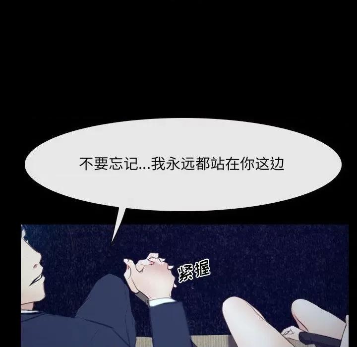 大声说爱我 说你爱我第 32 话 第76页