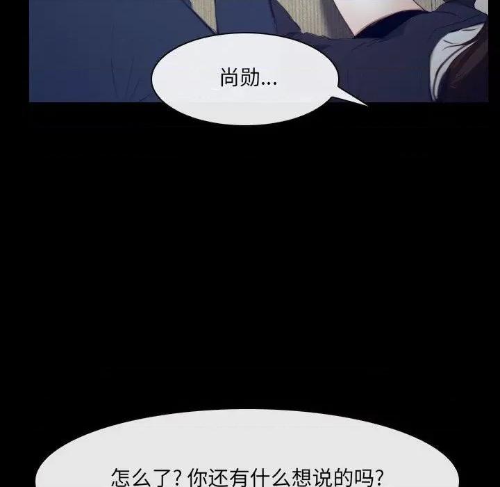 大声说爱我 说你爱我第 32 话 第77页