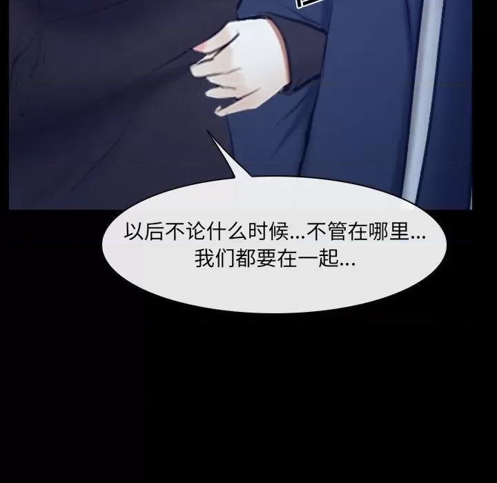 大声说爱我 说你爱我第 32 话 第83页