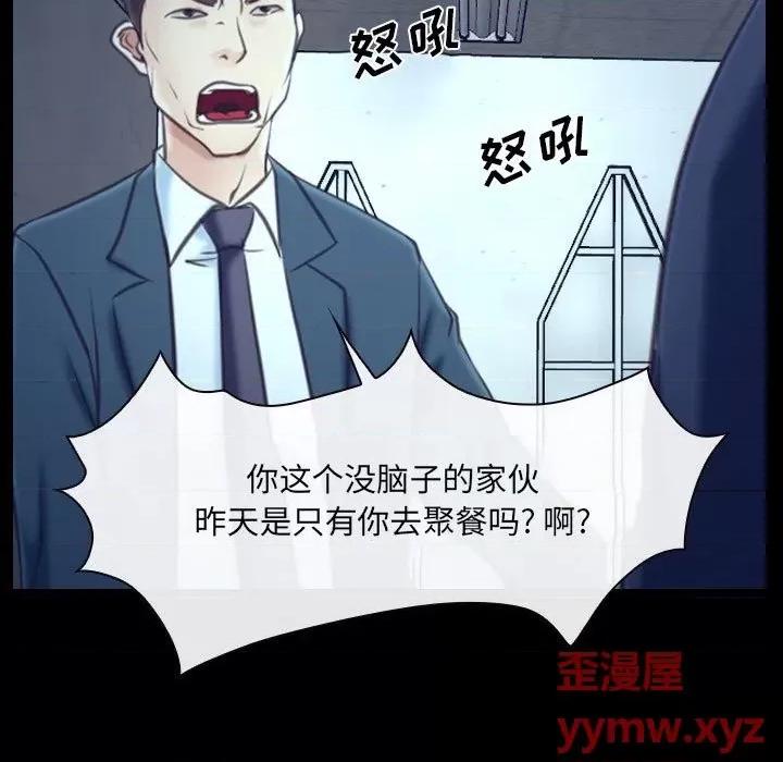 大声说爱我 说你爱我第 32 话 第87页