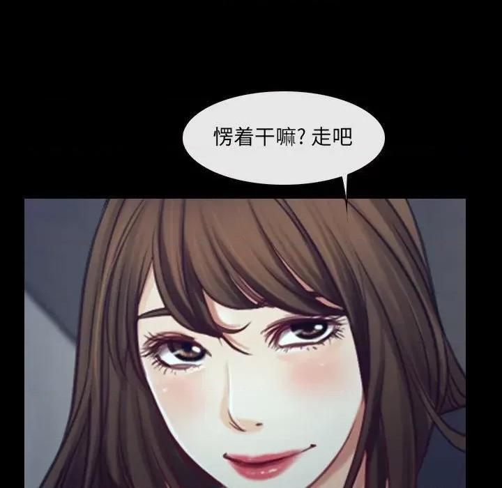 大声说爱我 说你爱我第 32 话 第97页