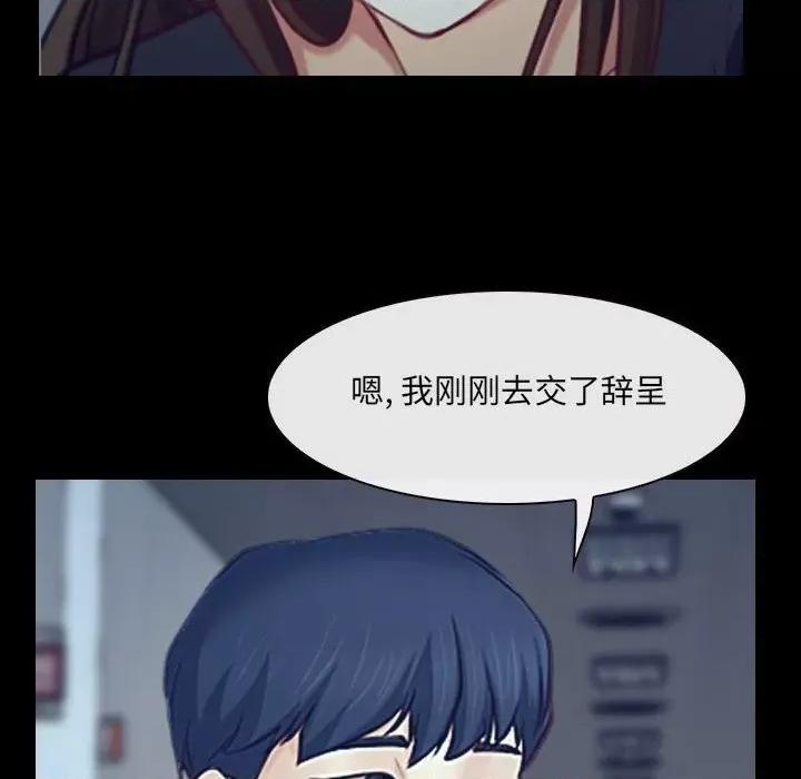 大声说爱我 说你爱我第 32 话 第98页