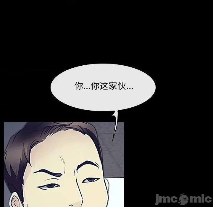 大声说爱我 说你爱我第 32 话 第100页