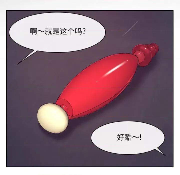 大声说爱我 说你爱我第 32 话 第112页