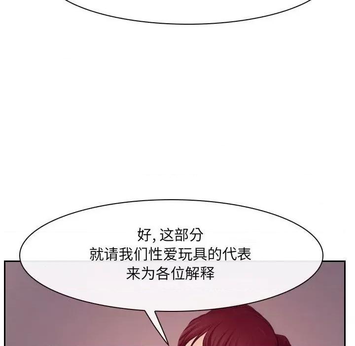 大声说爱我 说你爱我第 32 话 第119页