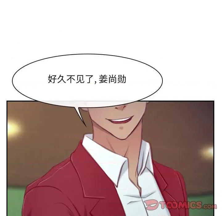 大声说爱我 说你爱我第 32 话 第138页