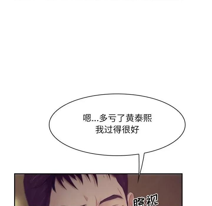 大声说爱我 说你爱我第 32 话 第142页