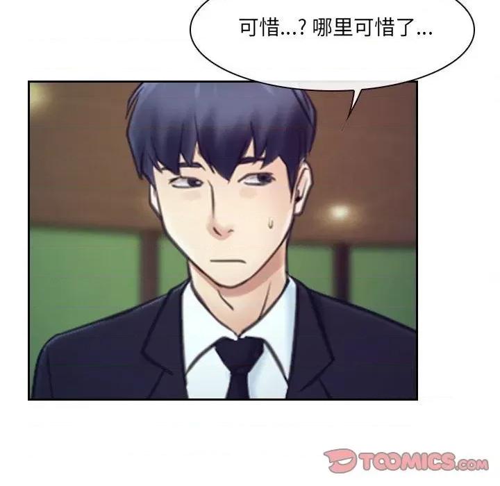 大声说爱我 说你爱我第 32 话 第147页