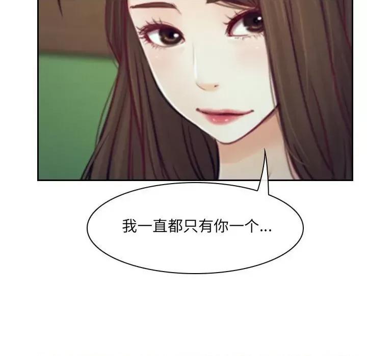 大声说爱我 说你爱我第 32 话 第153页