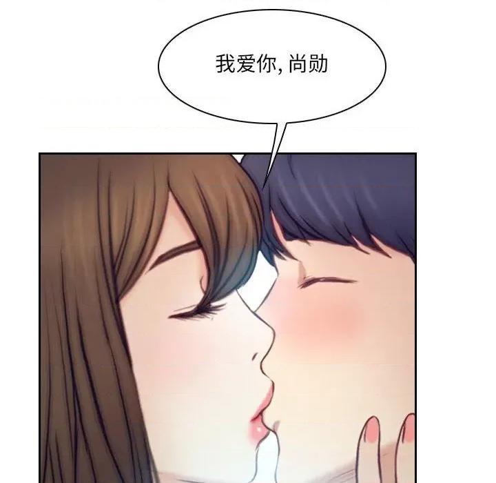 大声说爱我 说你爱我第 32 话 第154页