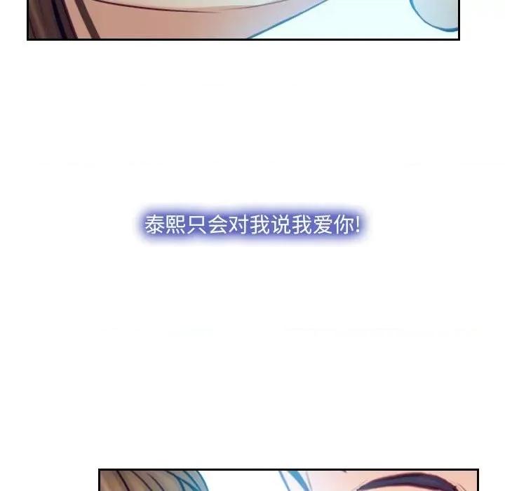 大声说爱我 说你爱我第 32 话 第157页