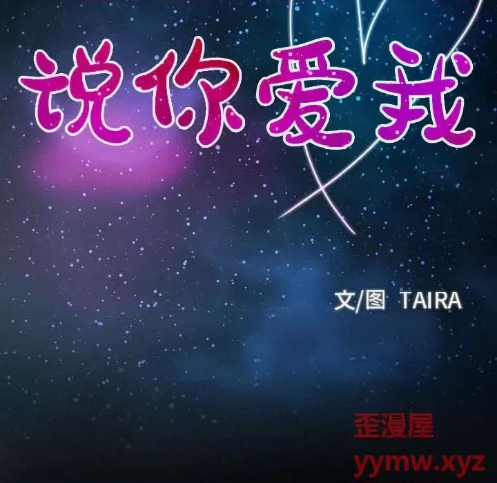 大声说爱我 说你爱我第 32 话 第161页